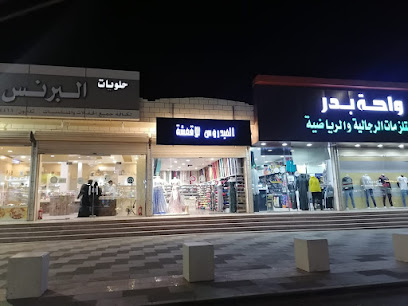 مؤسسه عبدالقادر علوي العيدروس - بدر - +966 53 239 2580