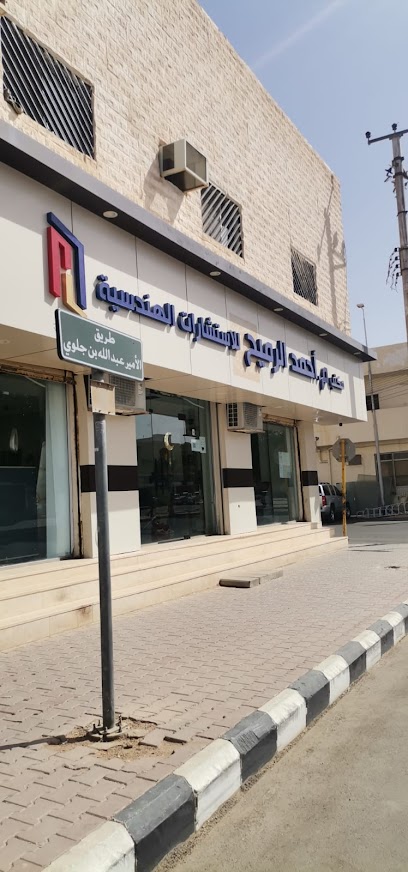 مكتب المهندس أحمد الرميح للإستشارات الهندسية - Saudi Arabia|Arar 73311|Al Rawdah|الشارع الأصفر