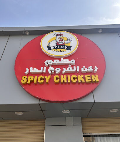 مطعم ركن الفروج الحار - البكيرية - +966 50 752 5453