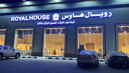 رويال هاوس للأثاث - جازان - +966 54 111 4191