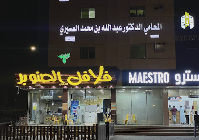 مكتب المحامي الدكتور عبدالله محمد العسيري للمحاماة والاستشارات الشرعية والقانونية - تبوك - +966 50 781 8998