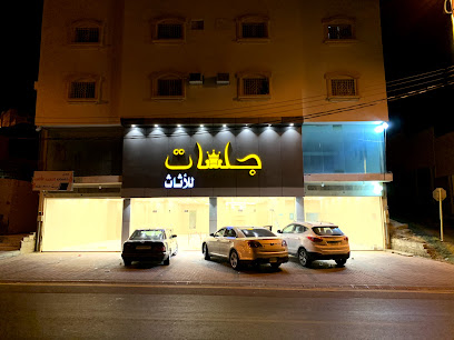 جلسات للأثاث - أبها - +966 50 180 5033
