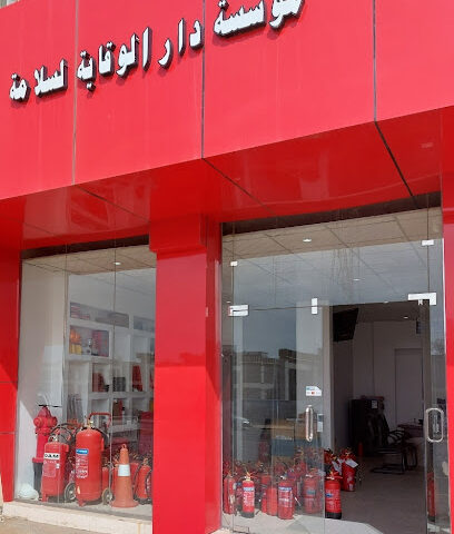 دار لأدوات السلامة - بيشة - +966 54 504 4458