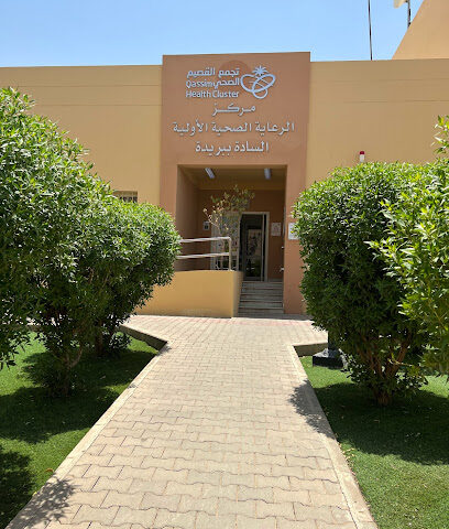 مركز السادة عيادة العلاج الطبيعي - بريدة -