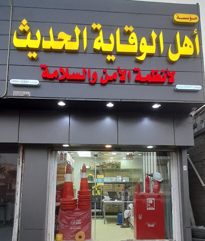 مؤسسة أهل السبعة - جازان -