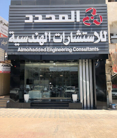 الموحد للاستشارات الهندسية - يشيد - +966 56 789 2332