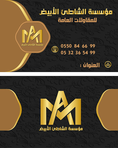 مؤسسة الشاطئ الابيض - Saudi Arabia|Samtah 45922|المرور
