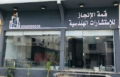 مكتب رسام الشرق للاستشارات الهندسية والمعمارية - أبها - +966 56 810 0030