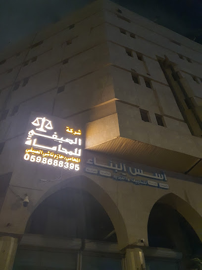 الصيفي للمحاماة - Saudi Arabia|Al Madinah Al Munawwarah 42312|Al Fath|King Abdullah Rd