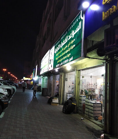 السواعد الخضراء للري وتنسيق الحدائق - الدمام - +966 13 817 3297