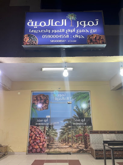 تمور العالمية - Saudi Arabia|Bisha 67713|4540، الملك عبدالله، بيشة 67713 8842،، الملك عبدالله، بيشة 67713،،