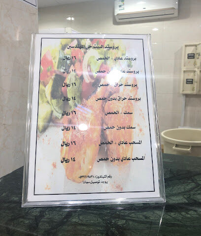 بروستد البيت - الدلم - +966 53 661 9831