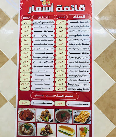 فلافل روعة - الباحة - +966 50 458 5132