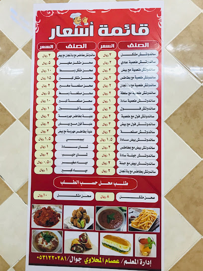 فلافل روعة - Saudi Arabia|Al Bahah|الباحه السوق - مقابل قلب الباحه الباحه السوق مقابل قلب|للأواني المنزليه