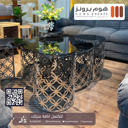 هوم برونز - بريدة - +966 55 250 0461