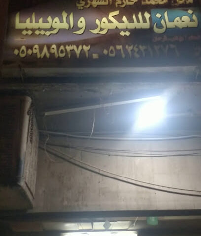 Nouman decor إصلاح النجار - الرياض - +966 53 921 7529