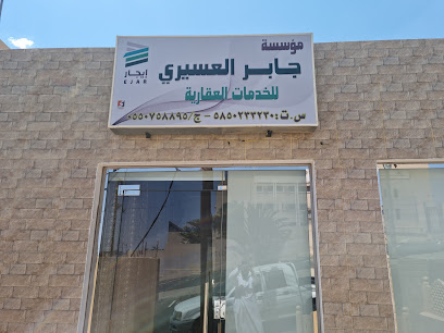 مكتب: جابر العسيري للخدمات العقاريه - أبها - +966 55 075 8895