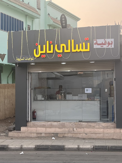 تسالي ناين - Saudi Arabia|Samtah 86358|3200 الشارع العام GSSB3200 6522|حي الجرادية