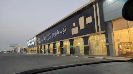 دريم هاوس للاثاث - حفر الباطن - +966 53 625 6831