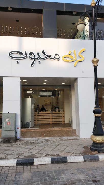 كرك محبوب عرعر - Arar 73311