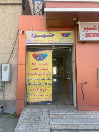 مكتب نبراس حبوة للاستشارات الهندسية و استشارات السلامة - Saudi Arabia|Abha 62521|Town Center|الملك خالد بن عبد العزيز