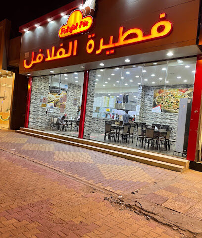 فطيرة فلافل - الدوادمي - +966 50 354 1127