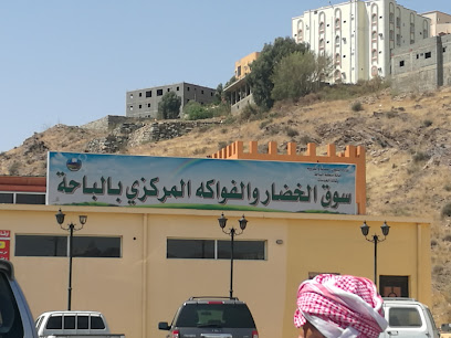 سوق الفواكه والخضروات - الباحة -