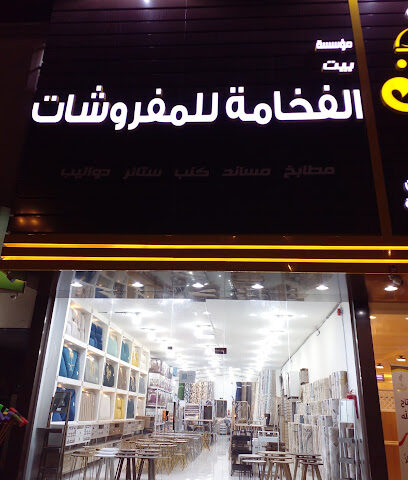 بيت الفخامة المفروشات - الدوادمي - +966 50 191 6692