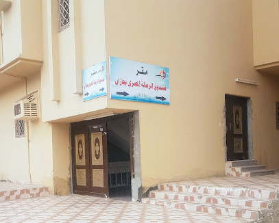 صندوق الزمالة المصرية بجيزان - جازان - +966 56 356 6289