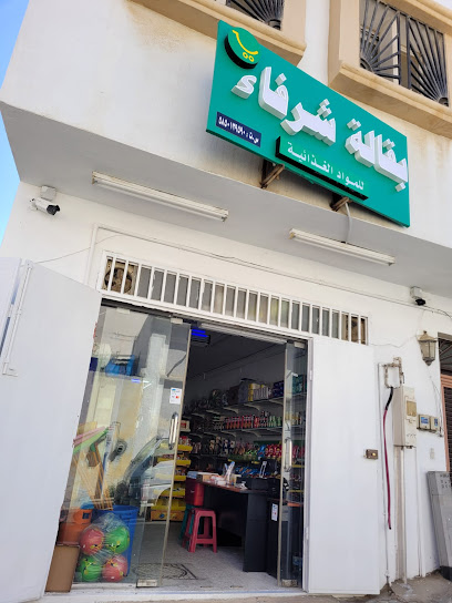 بقالة شرفاء - Saudi Arabia|Abha 61521|Al Khasha|شارع سدوان