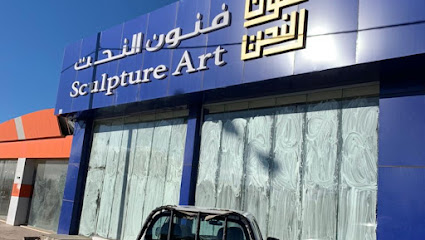 فنون النحت - النماص - +966 57 000 0797