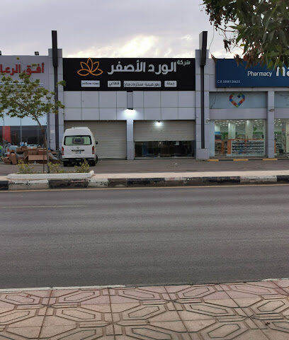 الورد الأصفر - جازان - +966 54 225 5766