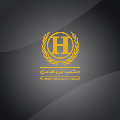 المحامي بن هادي للمحاماة - نجران - +966 54 222 5567