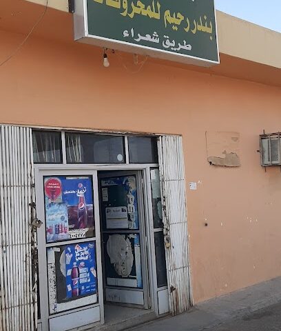 محطة العروبة للوقود - الدوادمي -