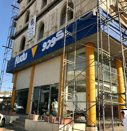 كودو - الباحة - +966 9200 06999