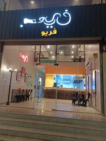بروست فريو - Frieo - Saudi Arabia|Yanbu 46517|Alfalah|عمر بن الخطاب