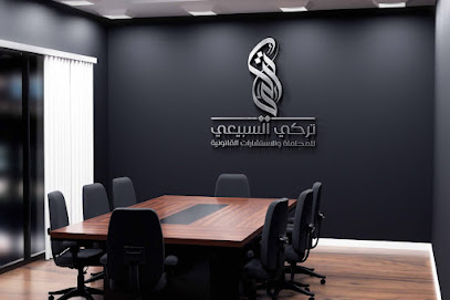 المحامي والموثق تركي السبيعي - بريدة - +966 53 991 6000