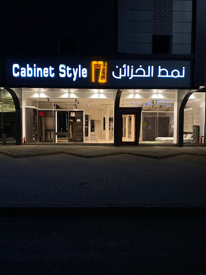 نمط الخزائن ... نمط حياة فريده - Saudi Arabia|Tabuk 47913|Al Mahrajan|King Fahd Rd