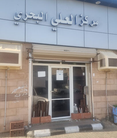 مركز خالد العلي للملاحة والصيد البحري - أملج - +966 14 382 3316