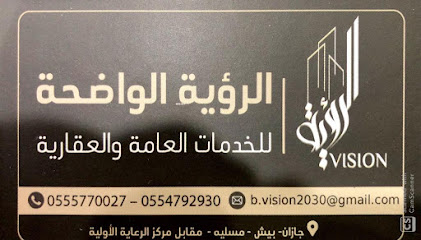 مكتب الرؤية الواحة للخدمات العامة والعقارية - المسلية - +966 55 577 0027