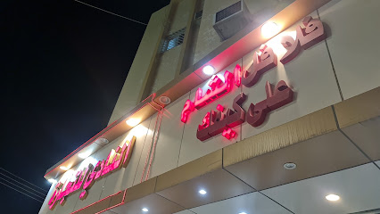 فلافل الشام - عرعر -