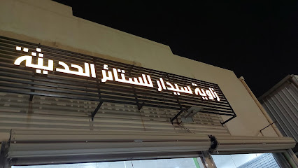 زاوية سيدار - حفر الباطن - +966 50 553 2065