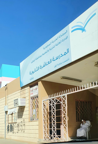 الثانوية العاشرة بالطائف - Saudi Arabia|Taif 26526|Al Faisaliyyah|4564 سفيان بن عمير
