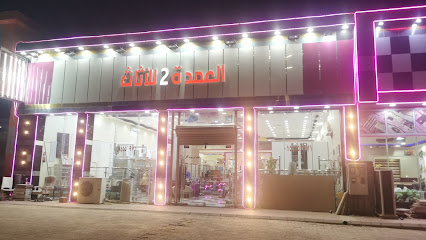العمده ٢ للاثاث - حفر الباطن - +966 56 868 6402