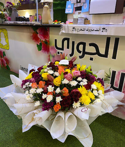 جنة الجوري للزهور - تبوك - +966 54 489 3675