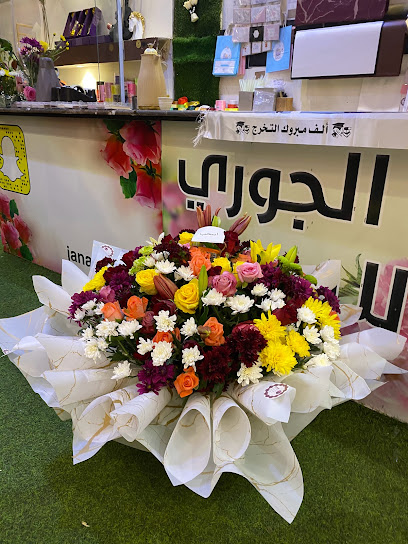 جنة الجوري للزهور - Saudi Arabia|Tabuk 47917|Alsafa