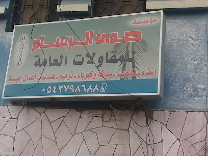 مؤسسة صدى الرسام - أبها - +966 54 379 8688