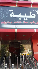 درة طيبة - مكة المكرمة - +966 53 573 8010