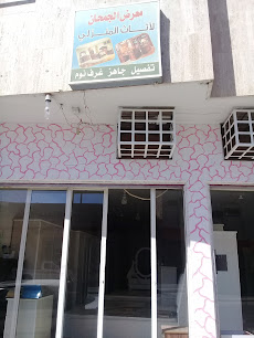 معرض الجمحان للأثاث المنزلي - بريدة - +966 50 128 6497