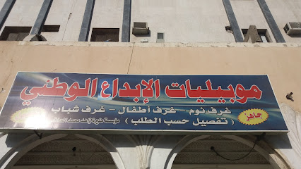 موبيليات الإبداع الوطني - مكة المكرمة - +966 53 790 9586